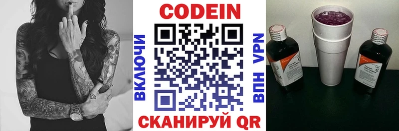 ОМГ ОМГ маркетплейс  Облучье  Codein напиток Lean (лин) 